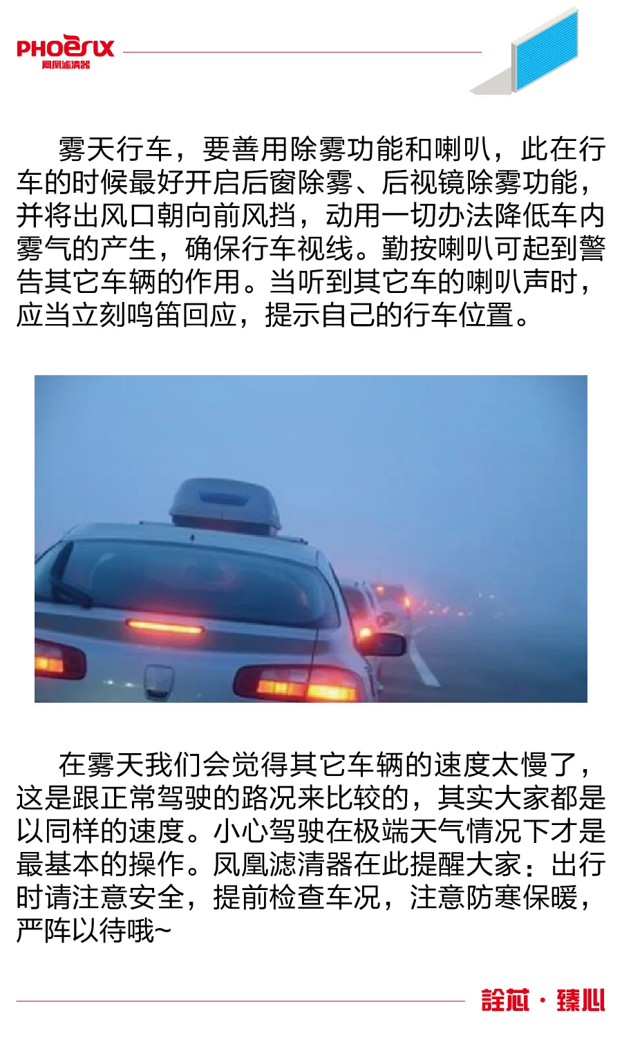 凤凰滤清器丨入冬遇大雾天气“雾”必安全驾驶