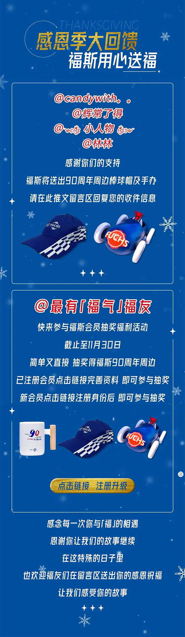 福斯润滑油 | 感恩有礼，快来认领你的福友证