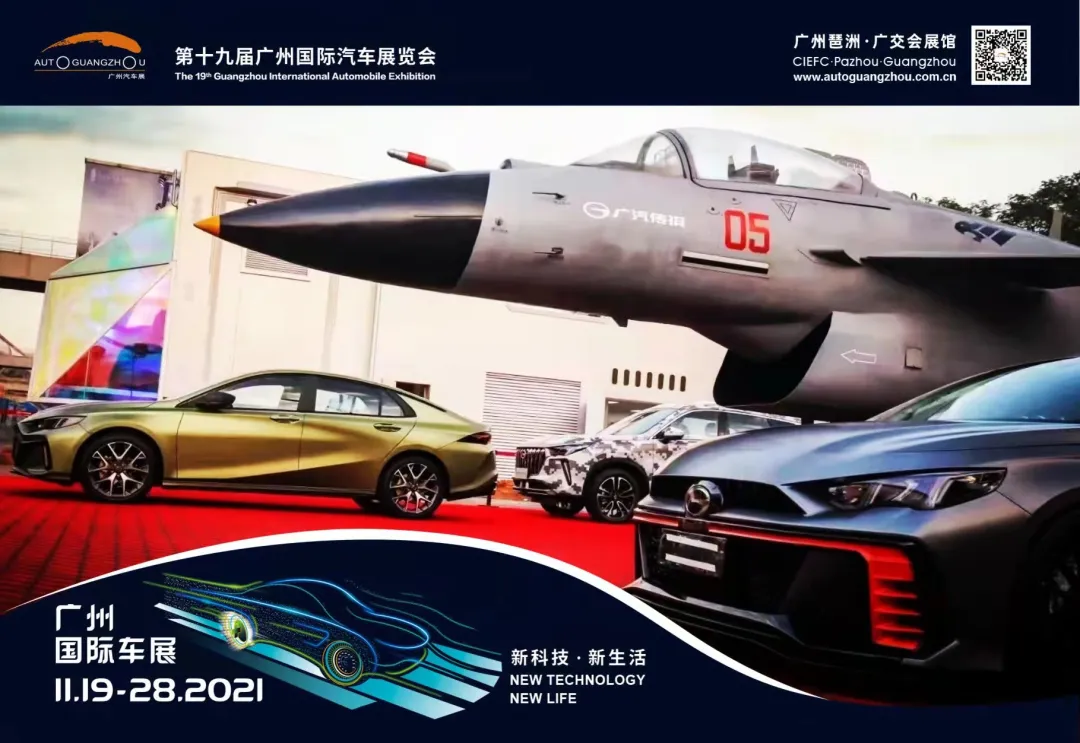 新生活-定制一份来自广州车展的问候 新生活-定制一份来自广州车展的问候