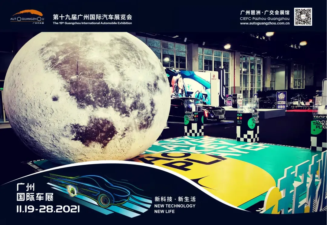 新生活-定制一份来自广州车展的问候 新生活-定制一份来自广州车展的问候