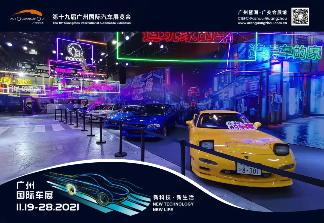 新生活-定制一份来自广州车展的问候 新生活-定制一份来自广州车展的问候