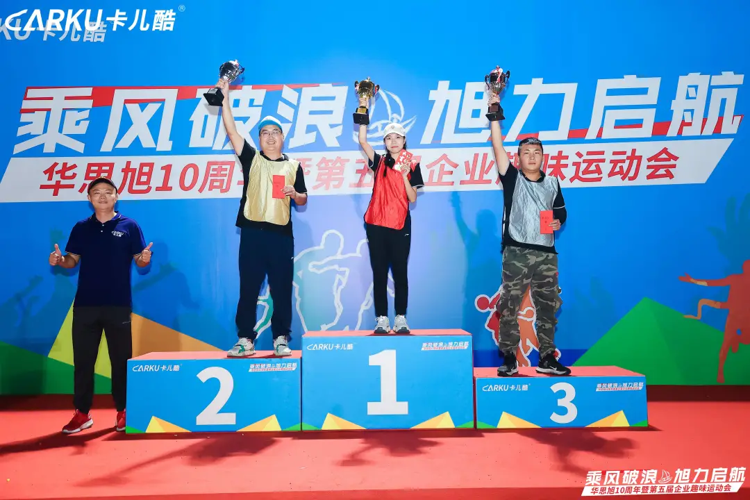 乘风破浪&旭力启航 | 华思旭10周年暨第五届企业趣味运动会 乘风破浪&旭力启航 | 华思旭10周年暨第五届企业趣味运动会