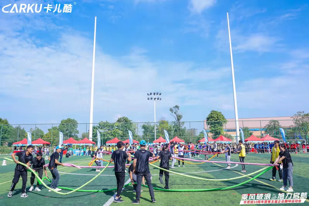 乘风破浪&旭力启航 | 华思旭10周年暨第五届企业趣味运动会 乘风破浪&旭力启航 | 华思旭10周年暨第五届企业趣味运动会