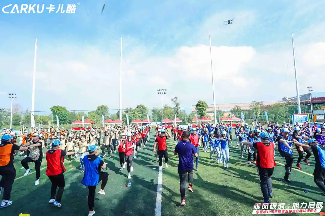 乘风破浪&旭力启航 | 华思旭10周年暨第五届企业趣味运动会 乘风破浪&旭力启航 | 华思旭10周年暨第五届企业趣味运动会