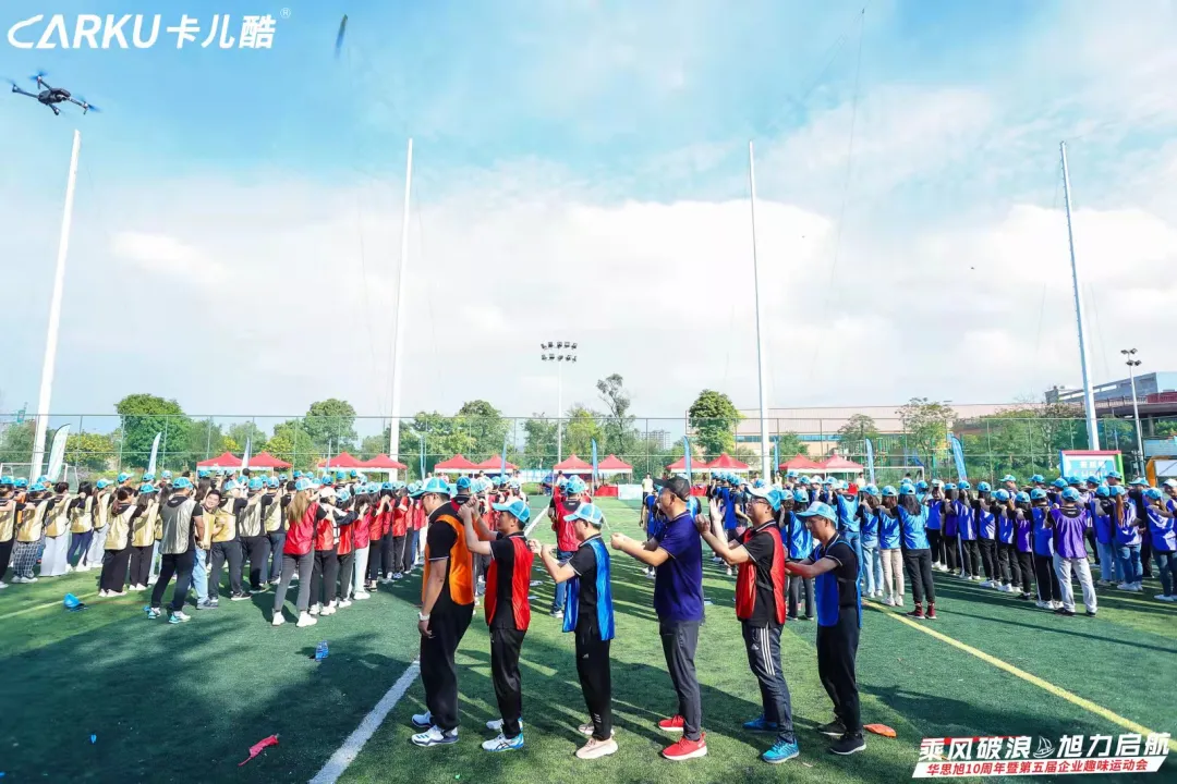 乘风破浪&旭力启航 | 华思旭10周年暨第五届企业趣味运动会 乘风破浪&旭力启航 | 华思旭10周年暨第五届企业趣味运动会
