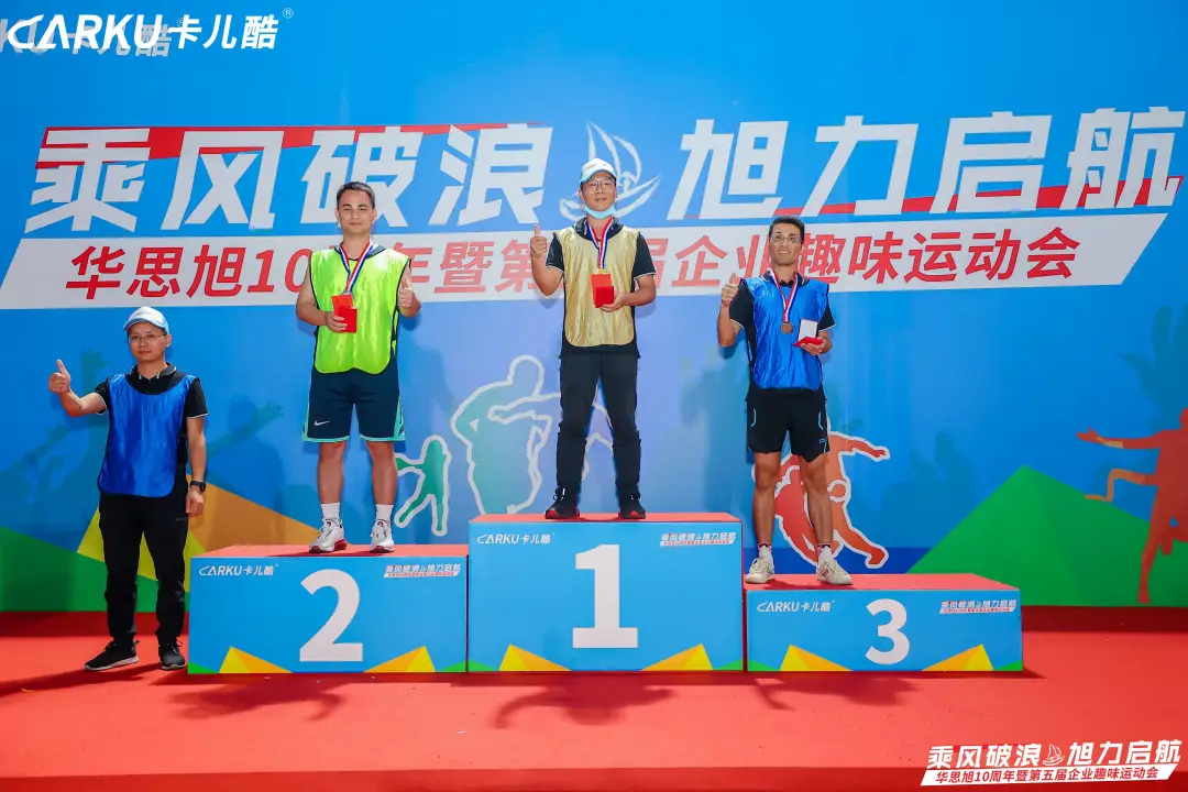 乘风破浪&旭力启航 | 华思旭10周年暨第五届企业趣味运动会 乘风破浪&旭力启航 | 华思旭10周年暨第五届企业趣味运动会