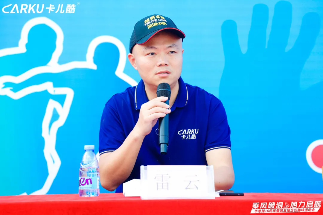 乘风破浪&旭力启航 | 华思旭10周年暨第五届企业趣味运动会 乘风破浪&旭力启航 | 华思旭10周年暨第五届企业趣味运动会
