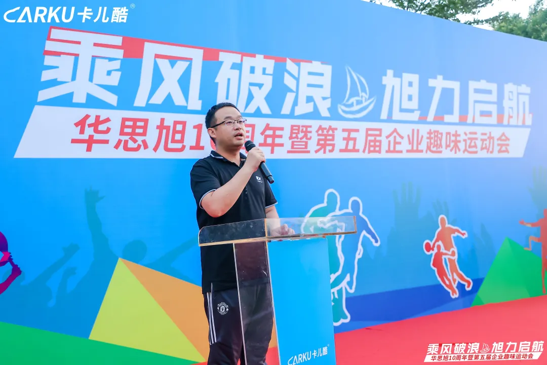 乘风破浪&旭力启航 | 华思旭10周年暨第五届企业趣味运动会 乘风破浪&旭力启航 | 华思旭10周年暨第五届企业趣味运动会