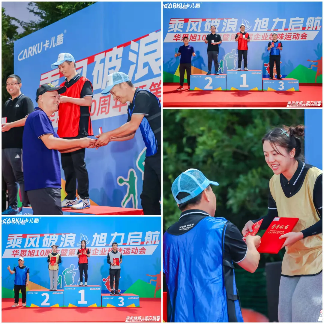 乘风破浪&旭力启航 | 华思旭10周年暨第五届企业趣味运动会 乘风破浪&旭力启航 | 华思旭10周年暨第五届企业趣味运动会