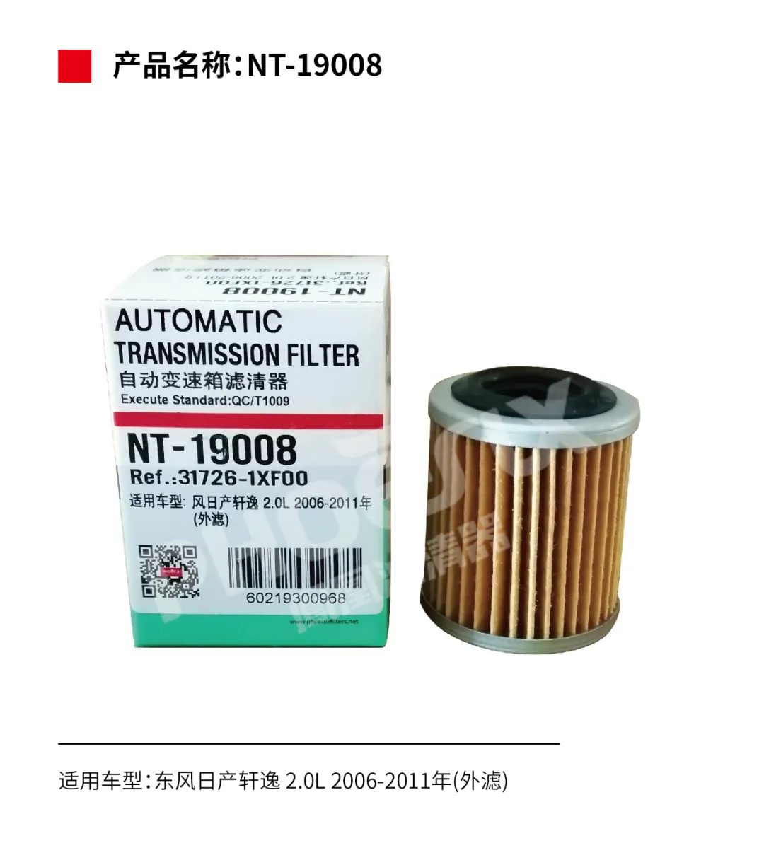 凤凰滤清器十一月新品上市！！！