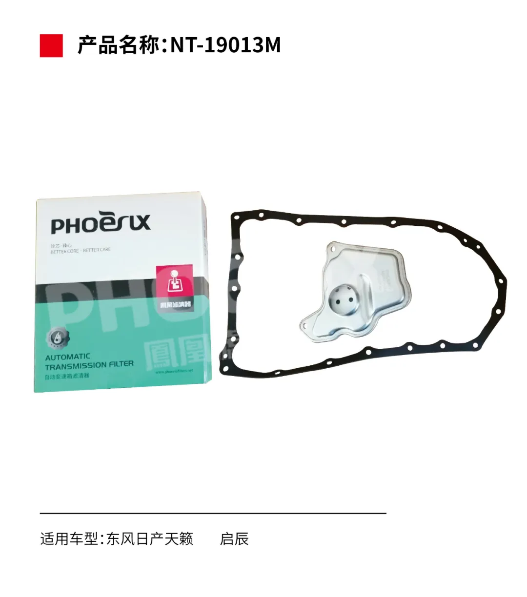 凤凰滤清器十一月新品上市！！！