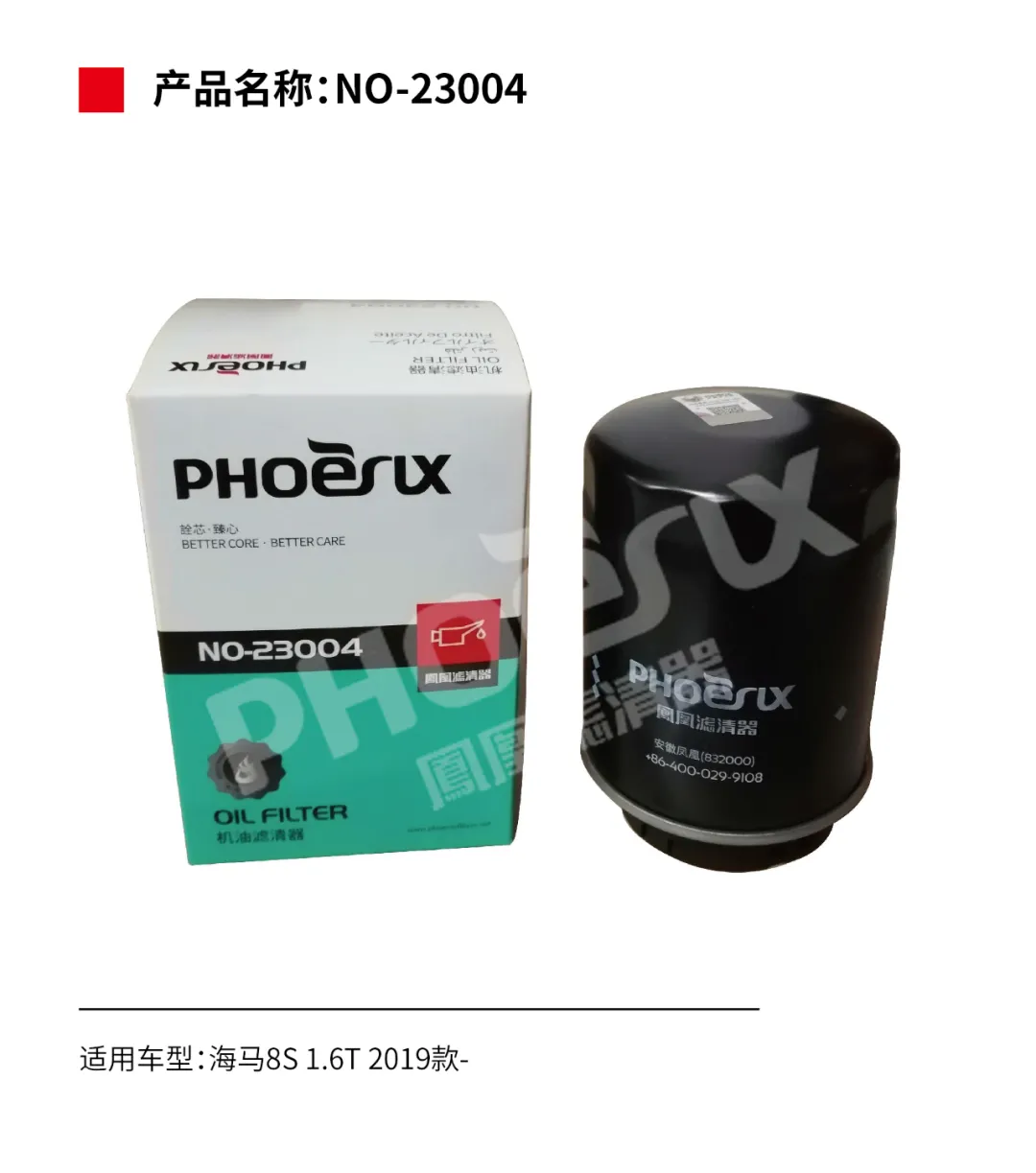凤凰滤清器十一月新品上市！！！