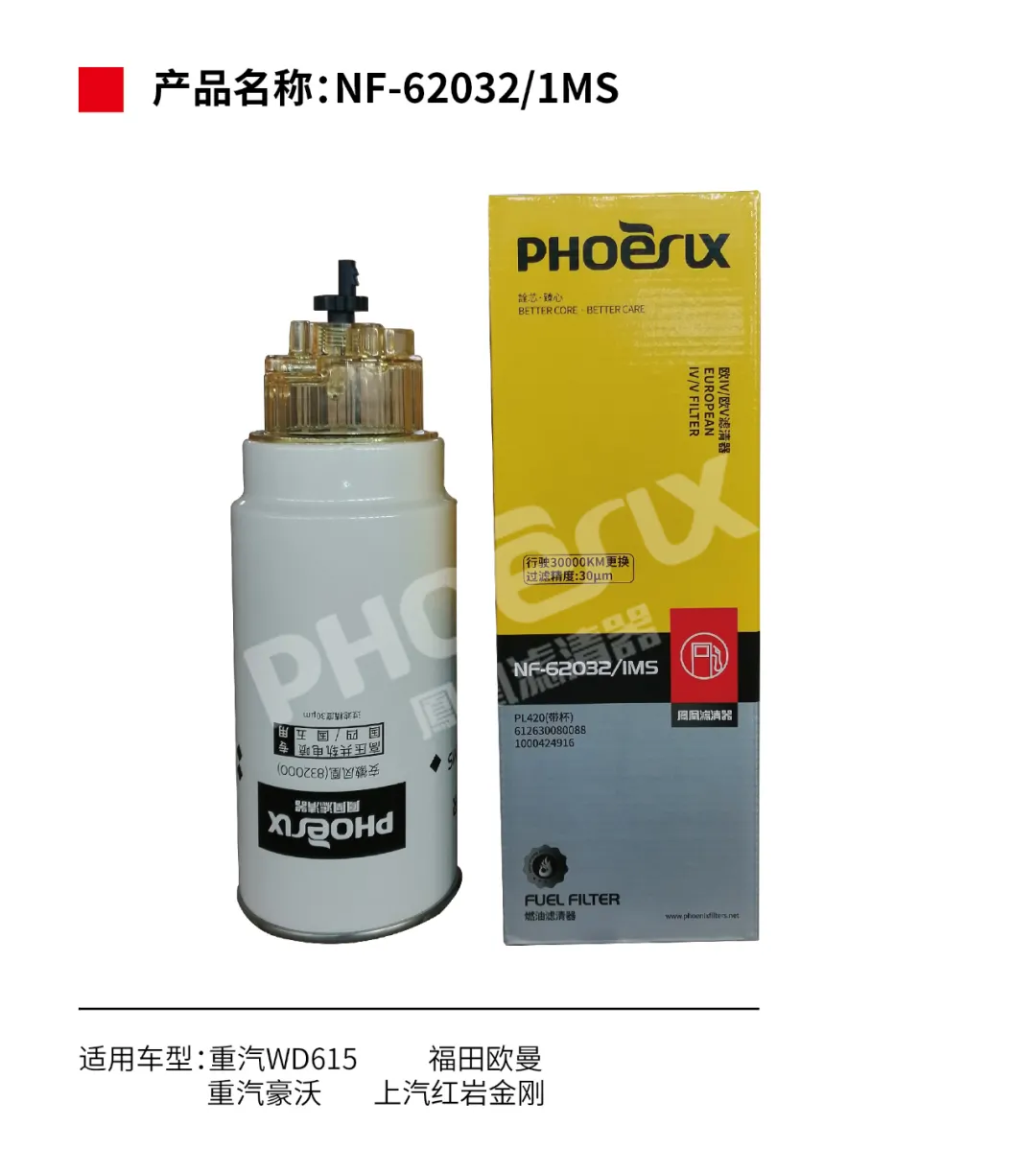 凤凰滤清器十一月新品上市！！！