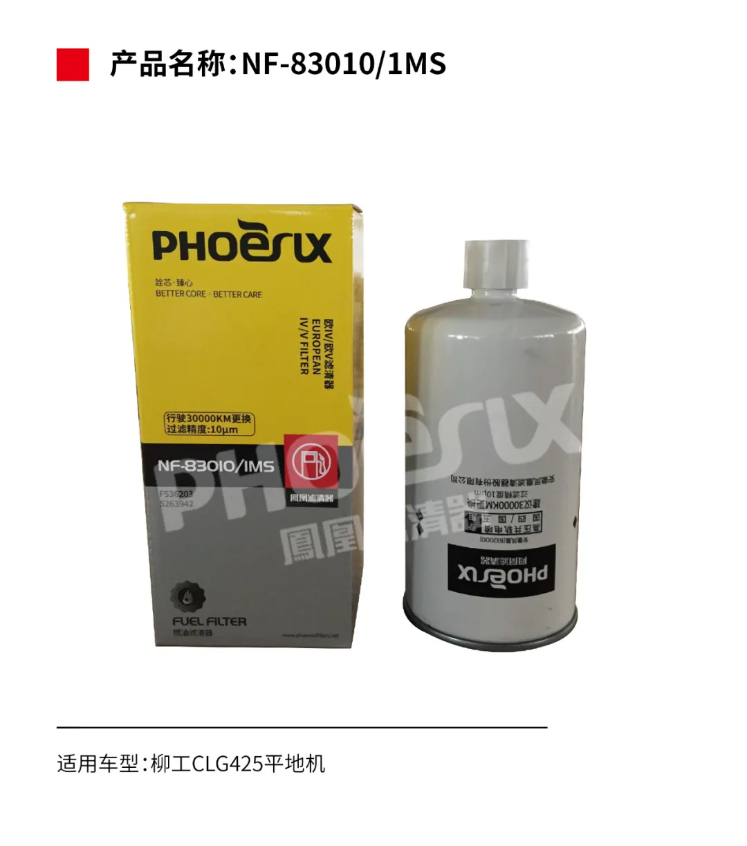 凤凰滤清器十一月新品上市！！！