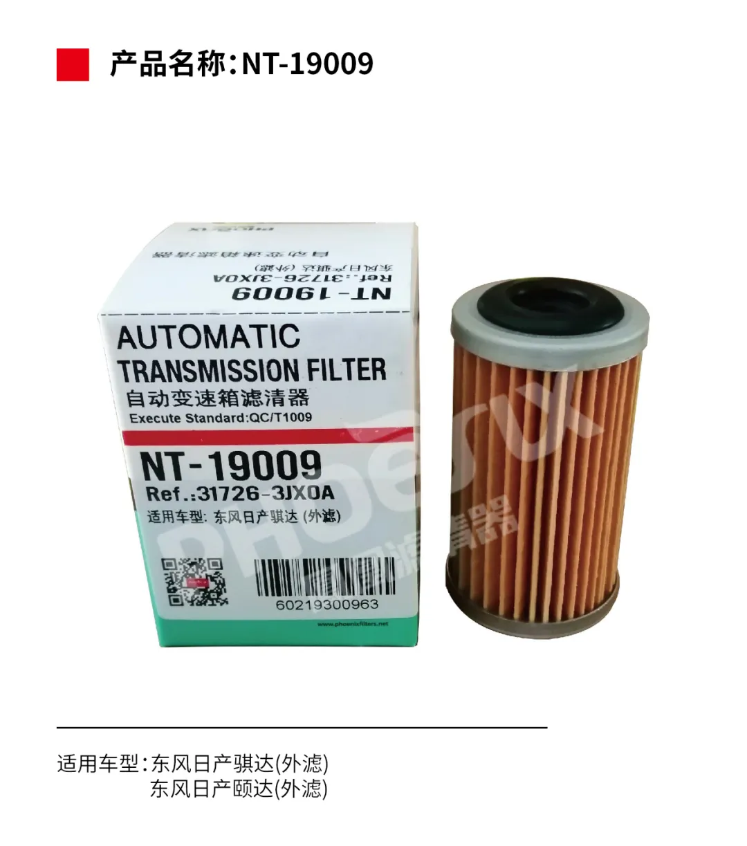 凤凰滤清器十一月新品上市！！！