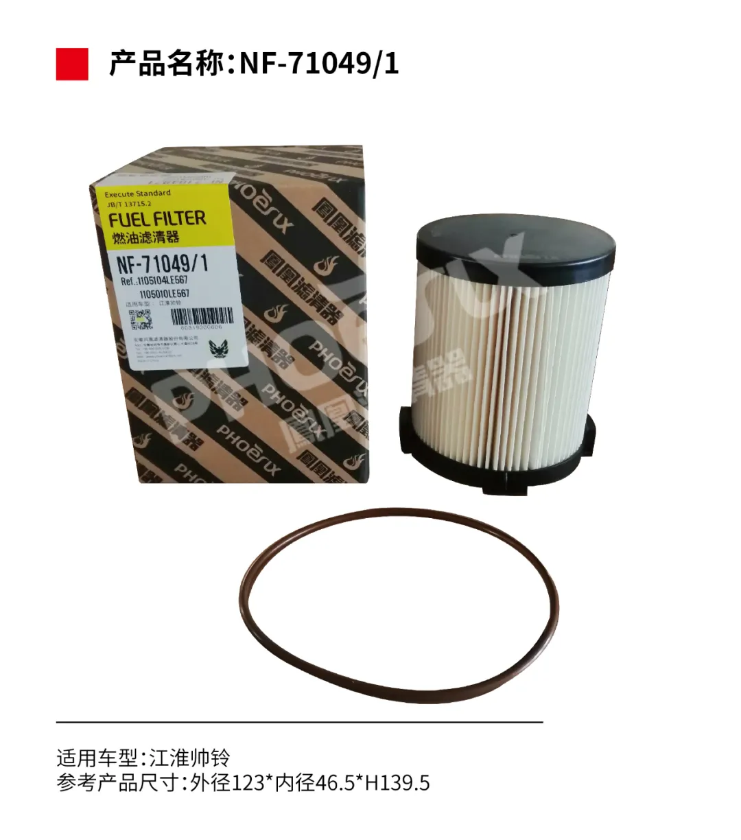 凤凰滤清器十一月新品上市！！！
