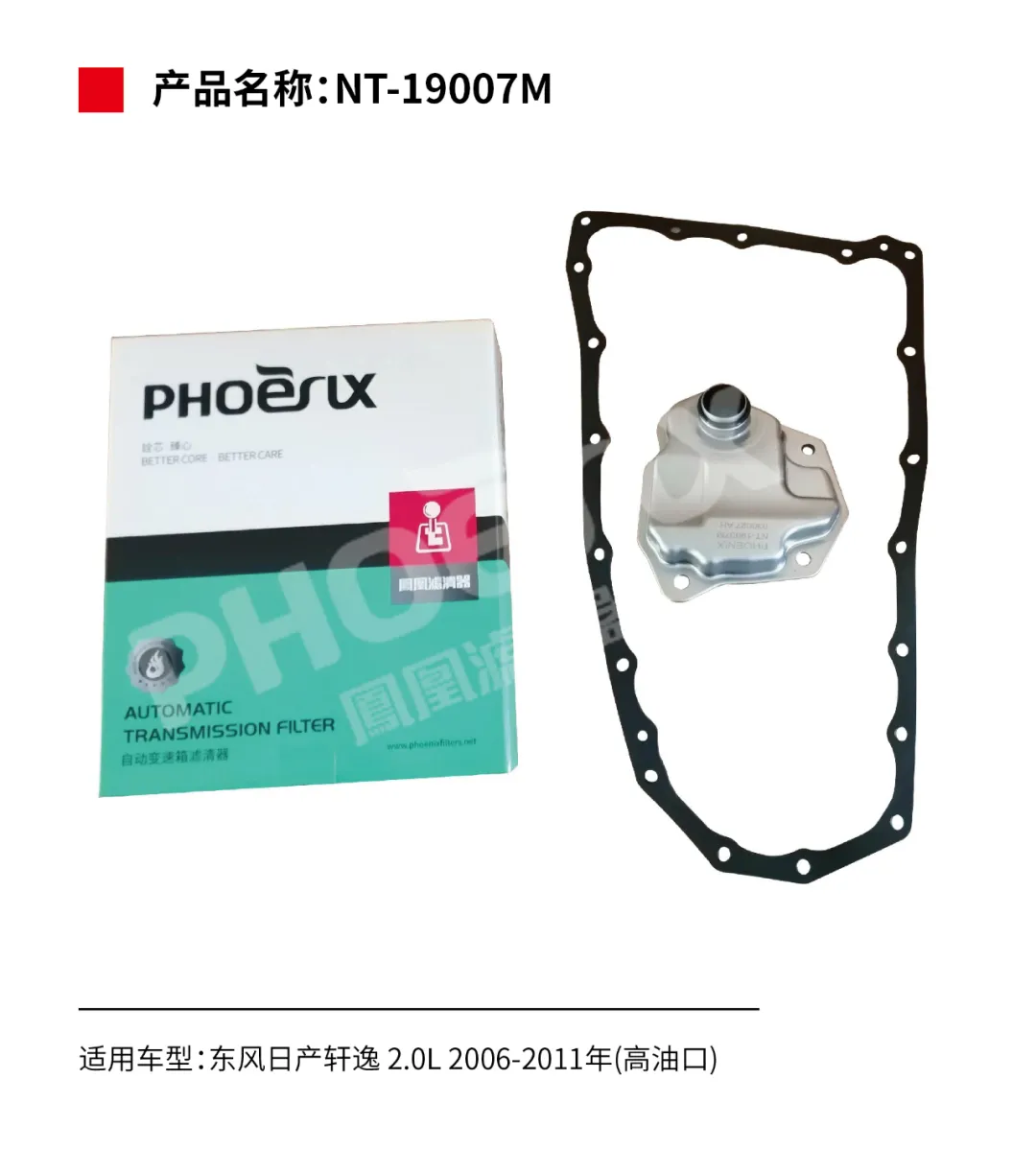 凤凰滤清器十一月新品上市！！！