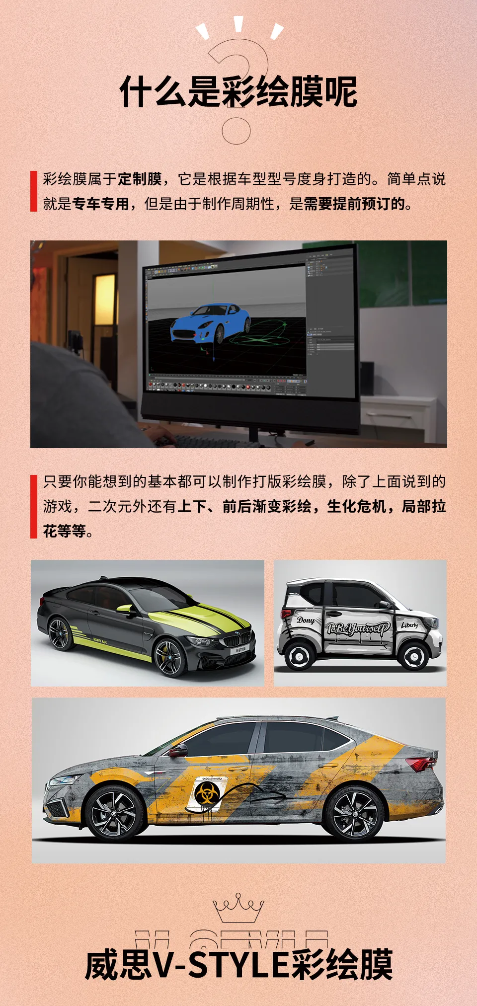 中威车饰个性定制丨威思V-STYLE 玩转彩绘膜