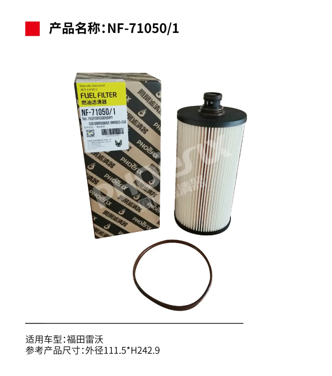 凤凰滤清器十一月新品上市！！！