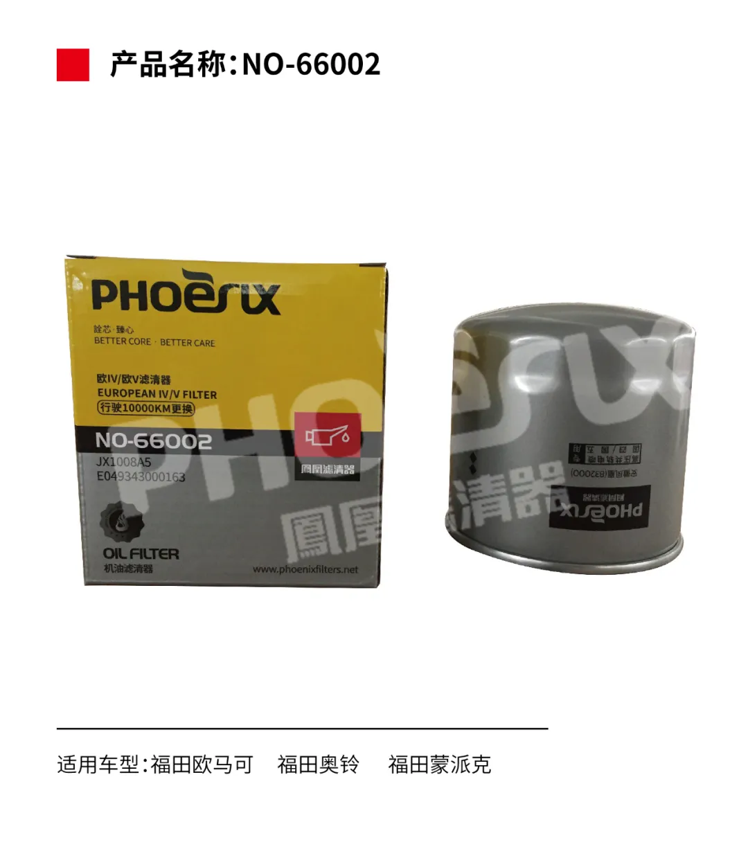 凤凰滤清器十一月新品上市！！！