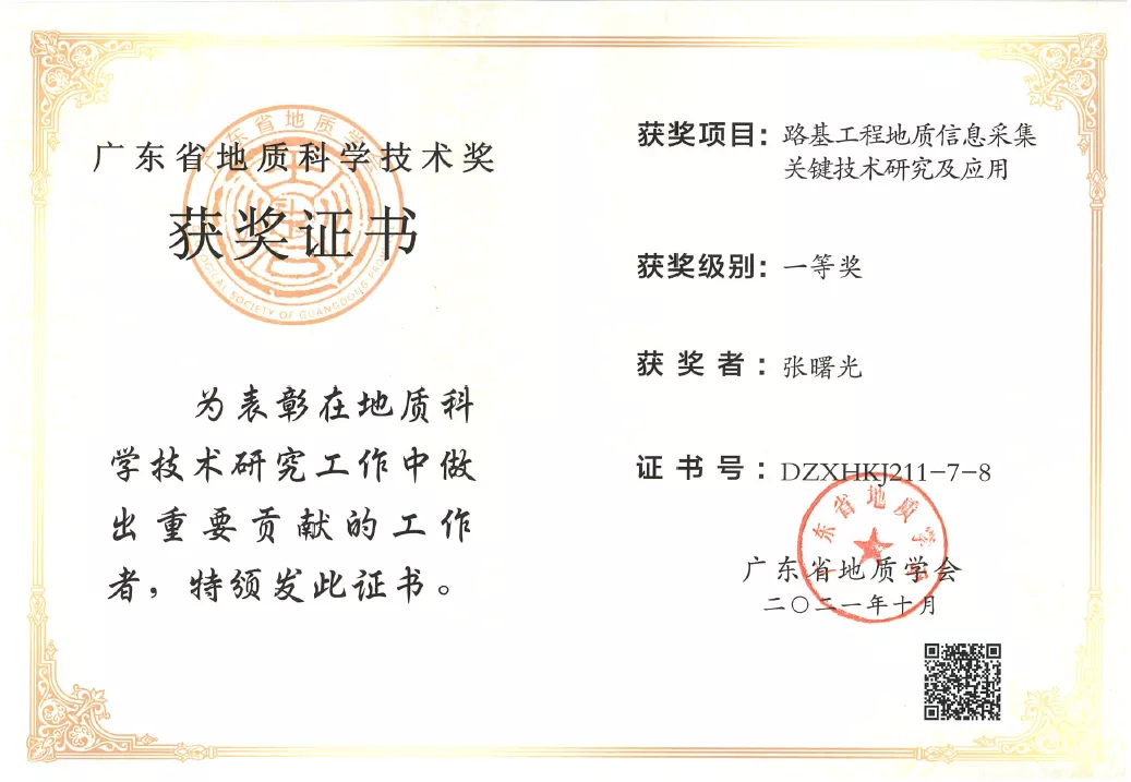 奥迪威获广东省地质科学技术奖一等奖 奥迪威获广东省地质科学技术奖一等奖