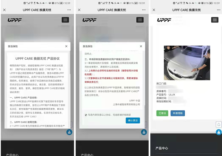 12月起,UPPF CARE 换漆面膜无忧服务重磅上线! 12月起,UPPF CARE 换漆面膜无忧服务重磅上线!