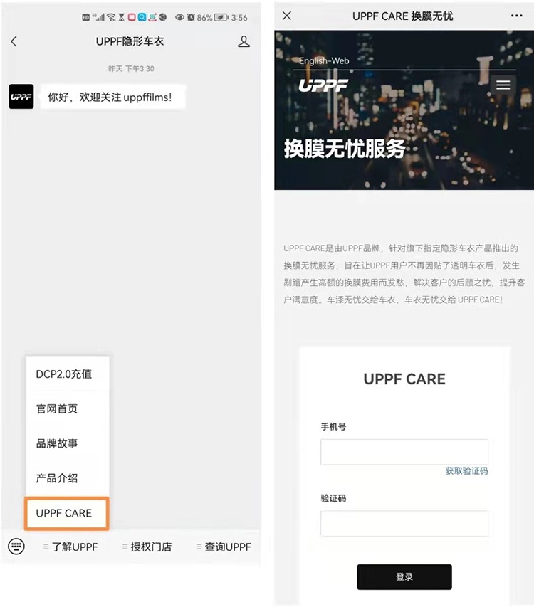 12月起,UPPF CARE 换漆面膜无忧服务重磅上线! 12月起,UPPF CARE 换漆面膜无忧服务重磅上线!