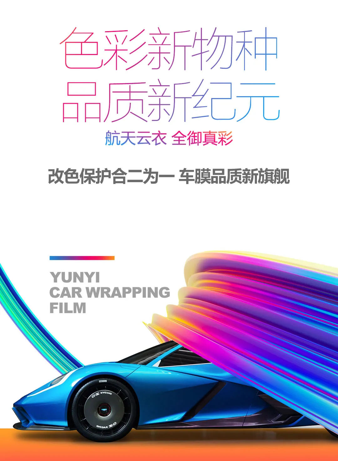 航天云膜 丨当爱车穿上高级定制 航天云膜 丨当爱车穿上高级定制