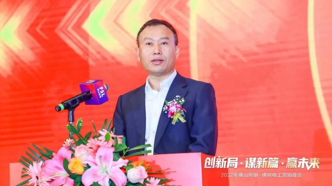 2022年佛山照明·佛照电工营销峰会圆满举行 2022年佛山照明·佛照电工营销峰会圆满举行