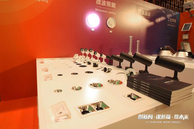 2022年佛山照明·佛照电工营销峰会圆满举行 2022年佛山照明·佛照电工营销峰会圆满举行