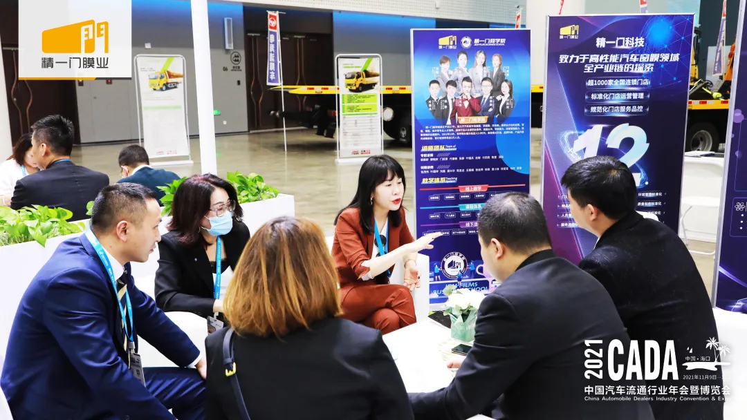 精一门科技携精品业务创新解决方案亮相2021中国汽车流通行业年会