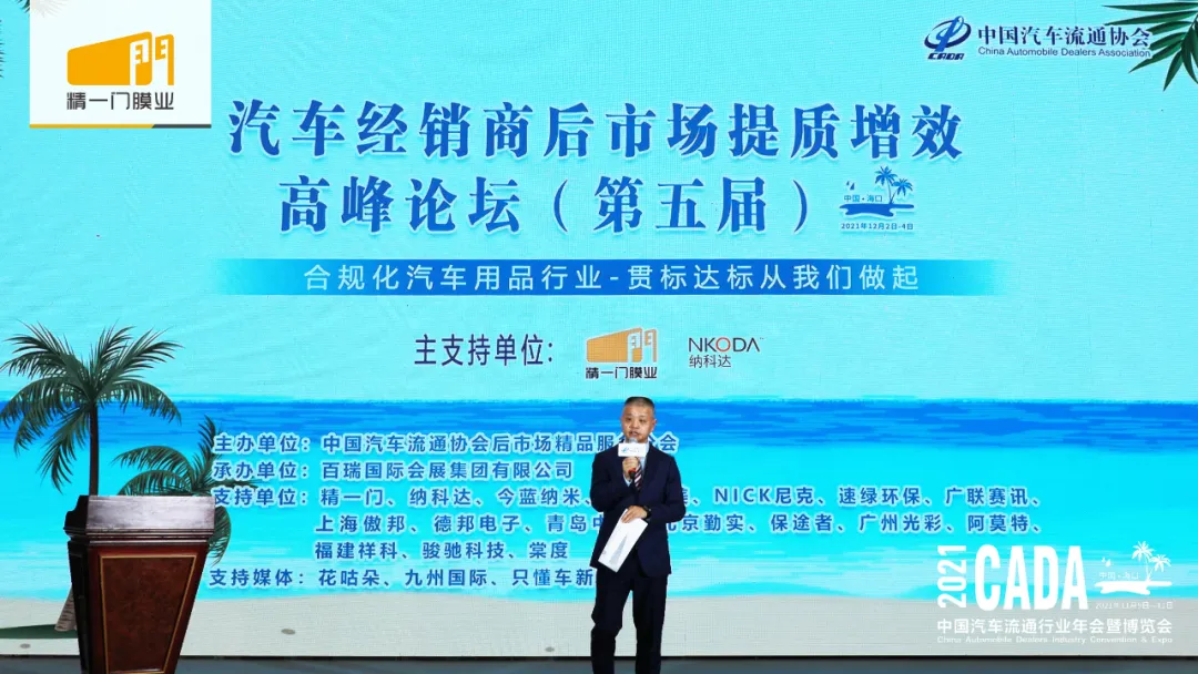精一门科技携精品业务创新解决方案亮相2021中国汽车流通行业年会