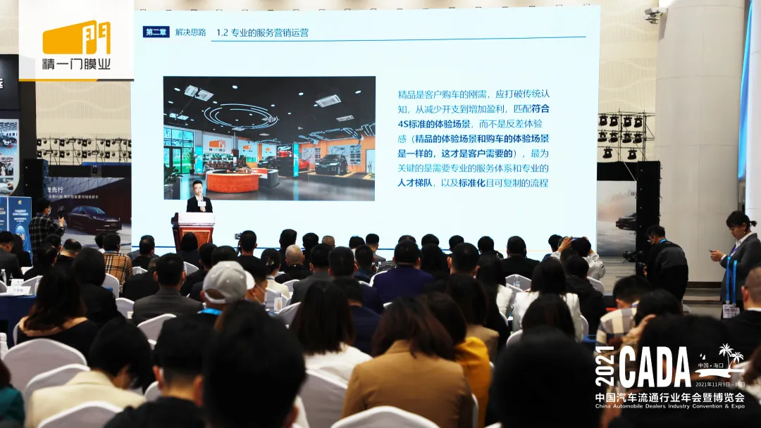 精一门科技携精品业务创新解决方案亮相2021中国汽车流通行业年会