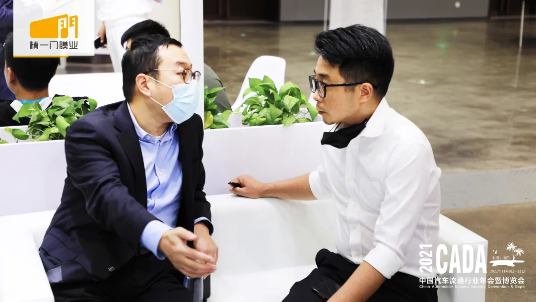 精一门科技携精品业务创新解决方案亮相2021中国汽车流通行业年会