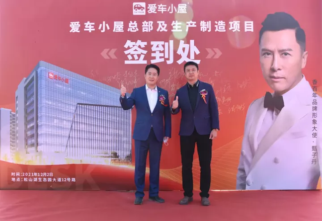 总投资约3亿!爱车小屋总部落户东莞 总投资约3亿!爱车小屋总部落户东莞