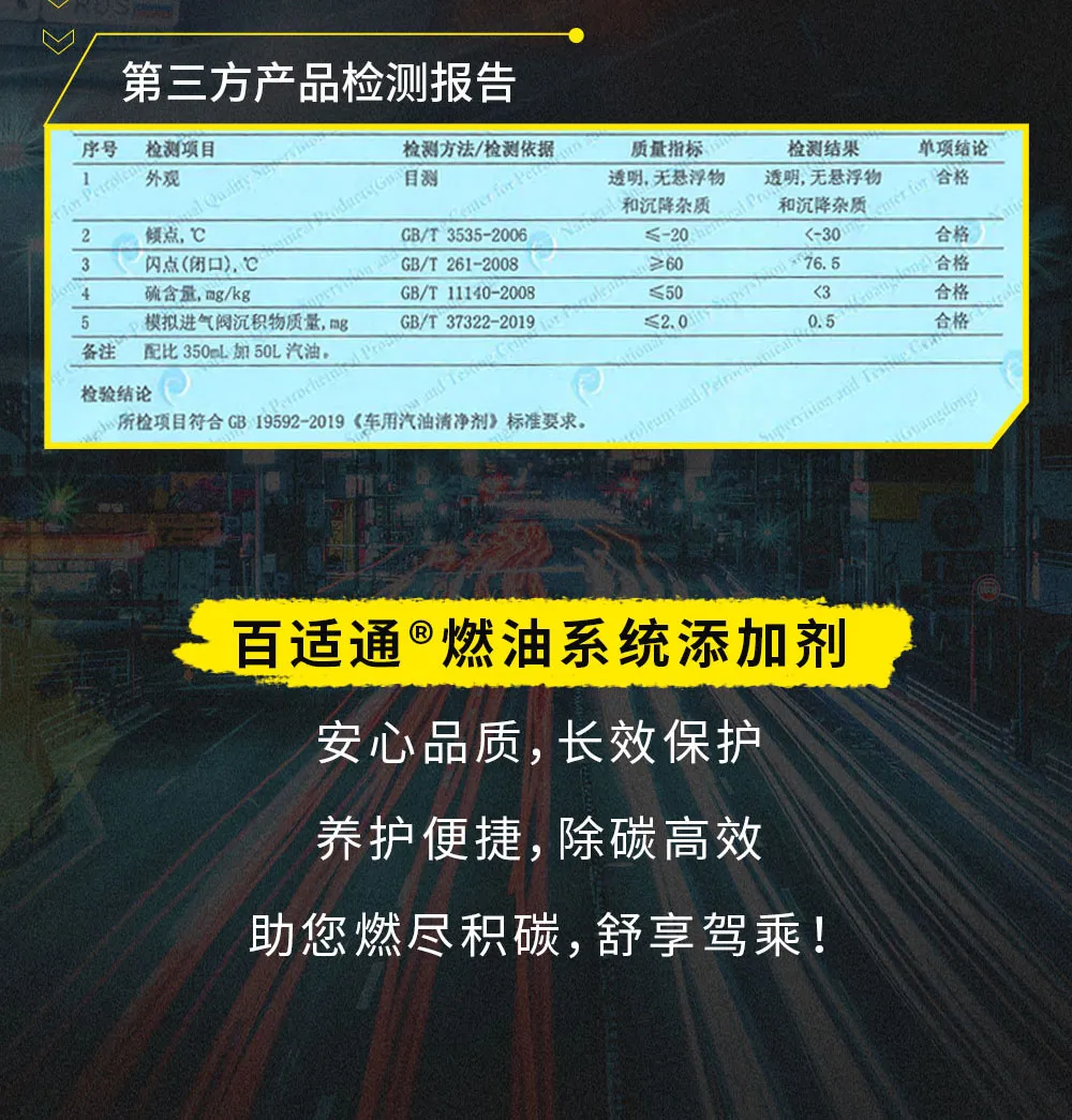 引擎动力守护者—百适通®燃油系统添加剂！