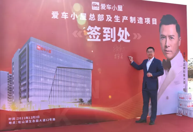 总投资约3亿!爱车小屋总部落户东莞 总投资约3亿!爱车小屋总部落户东莞