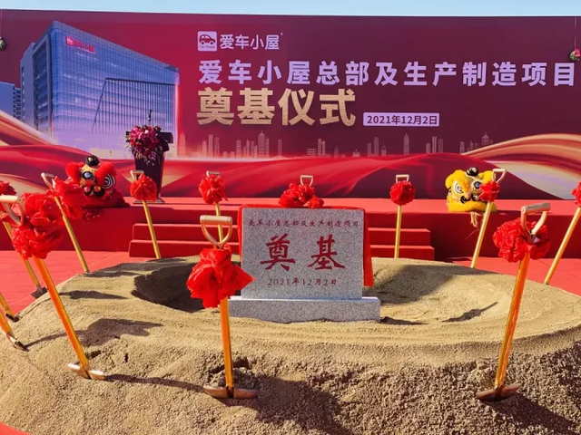 总投资约3亿!爱车小屋总部落户东莞 总投资约3亿!爱车小屋总部落户东莞