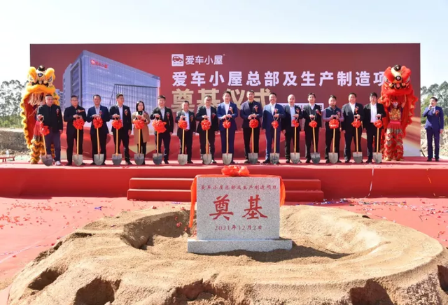 总投资约3亿!爱车小屋总部落户东莞 总投资约3亿!爱车小屋总部落户东莞
