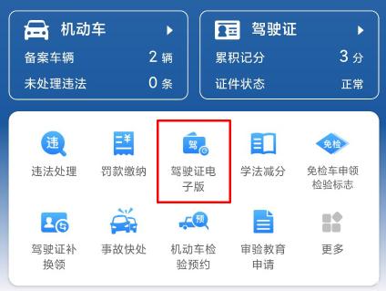 驾驶证“两减一增”和电子化正式执行了 驾驶证“两减一增”和电子化正式执行了