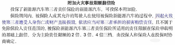新能源汽车专属车险正式上线:车辆起火最高可赔4千万 新能源汽车专属车险正式上线:车辆起火最高可赔4千万