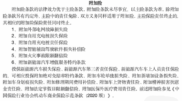 新能源汽车专属车险正式上线:车辆起火最高可赔4千万 新能源汽车专属车险正式上线:车辆起火最高可赔4千万