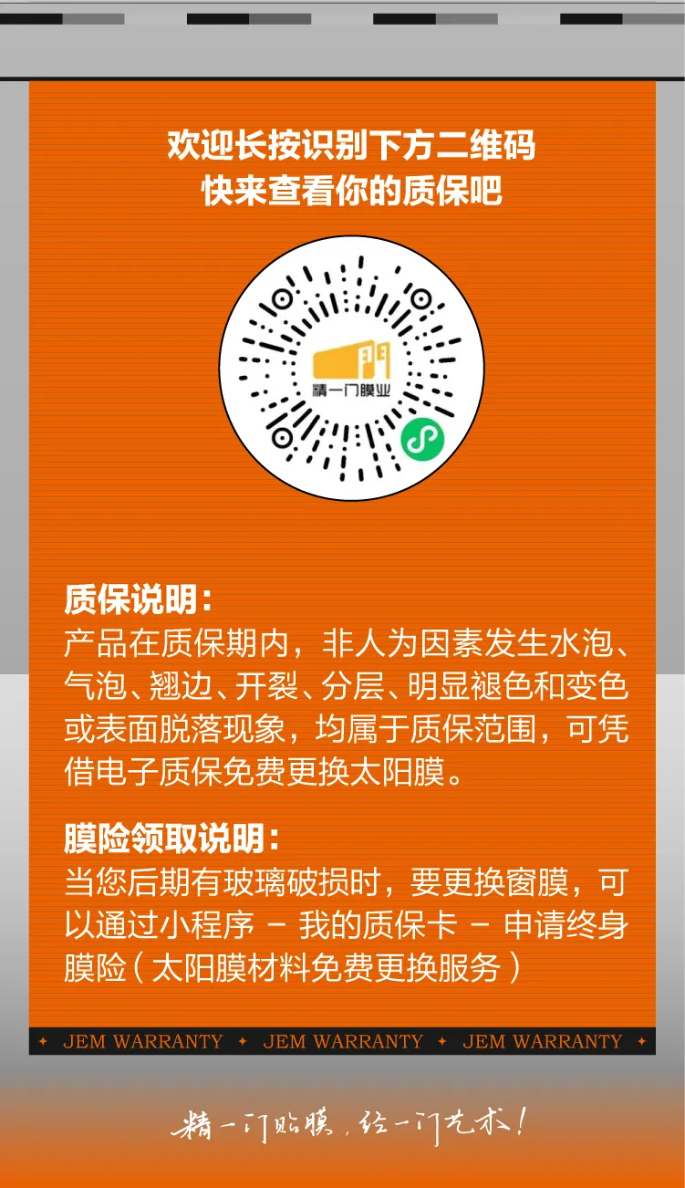 精一门：电子质保领取指南