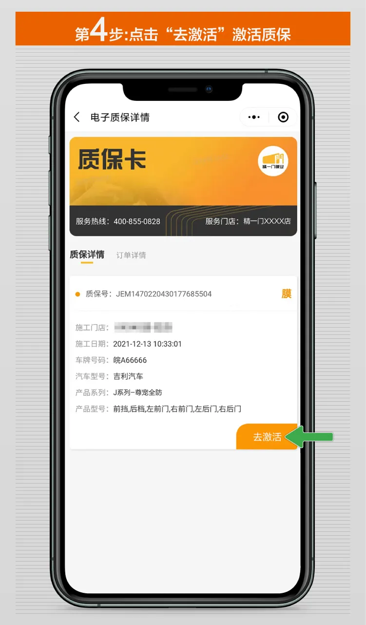 精一门：电子质保领取指南