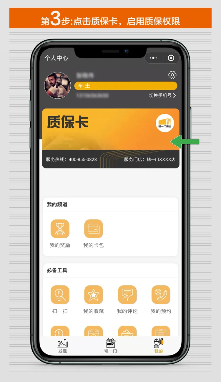 精一门：电子质保领取指南
