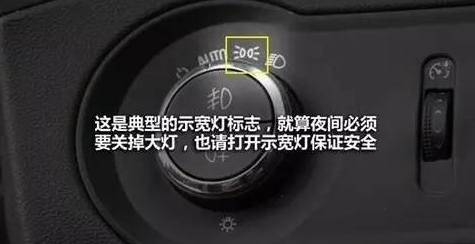 日间行车灯解读,看完之后瞬间释怀 日间行车灯解读,看完之后瞬间释怀