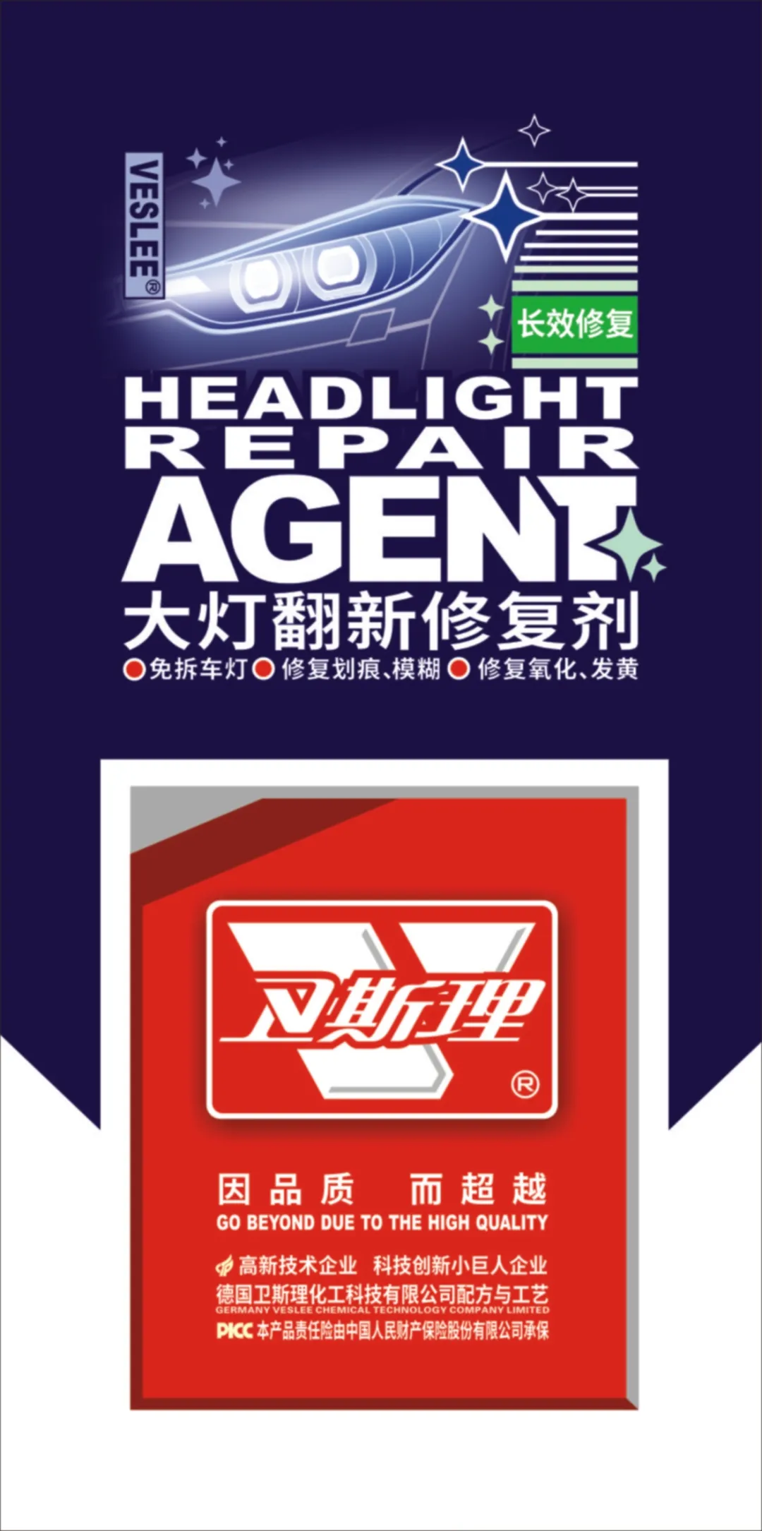 卫斯理大灯翻新修复剂，擦亮岁月双眸，恢复昔日闪亮【精品推荐】
