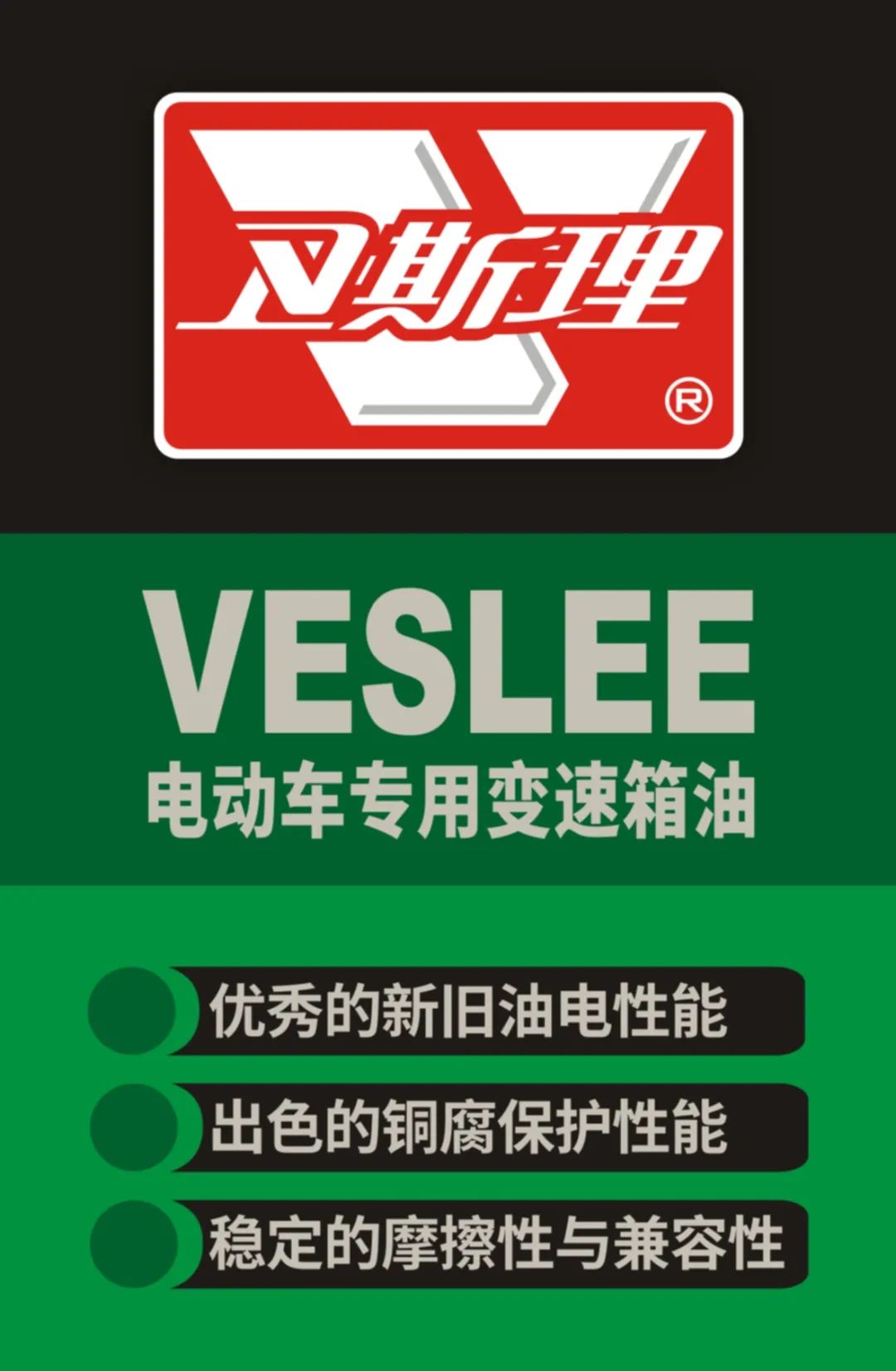 卫斯理电动车专用变速箱油，爆款先行