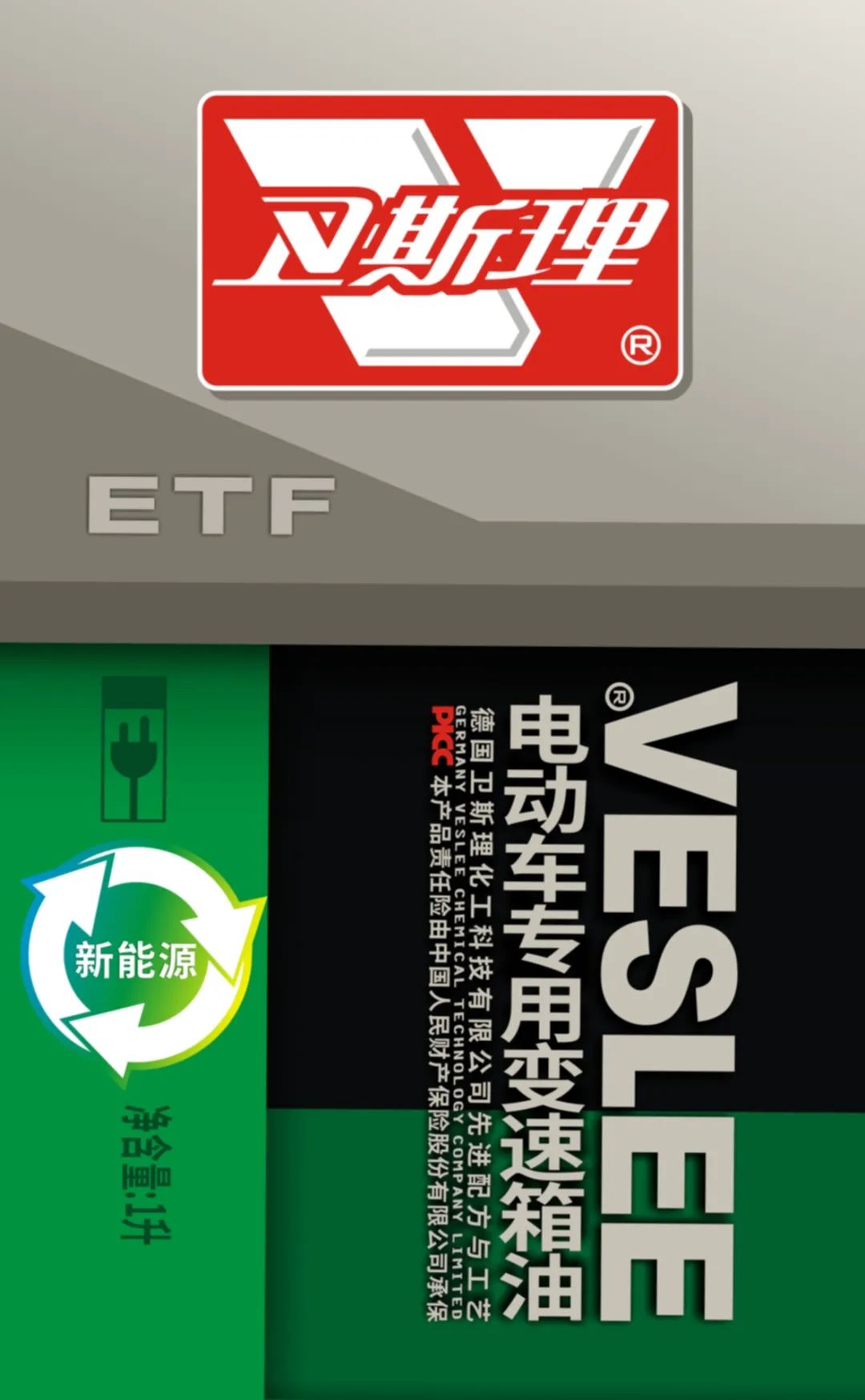 卫斯理电动车专用变速箱油，爆款先行