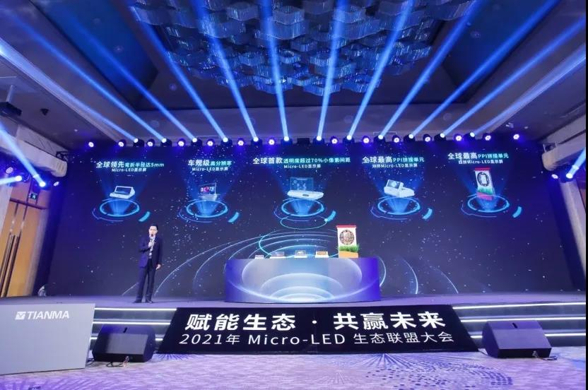 赋能生态 • 共赢未来 | 2021 Micro-LED生态联盟大会在厦成功召开 赋能生态 • 共赢未来 | 2021 Micro-LED生态联盟大会在厦成功召开